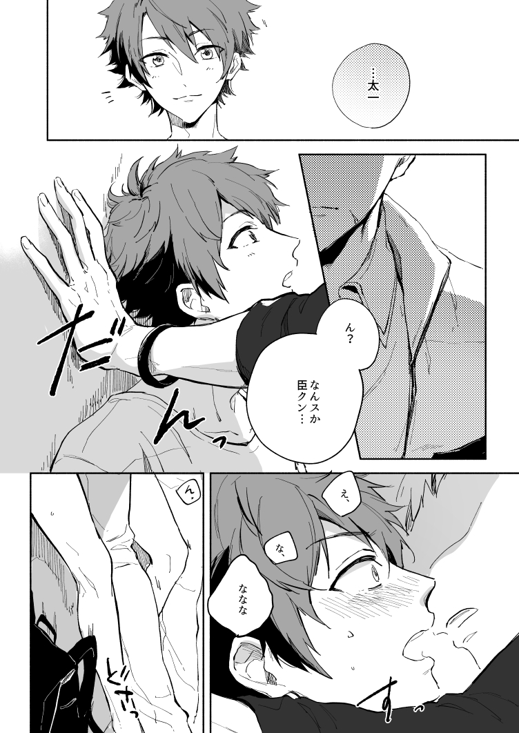 [namikaze (nami)] Yellow Sunshine (A3!) [Digital] - Page 11