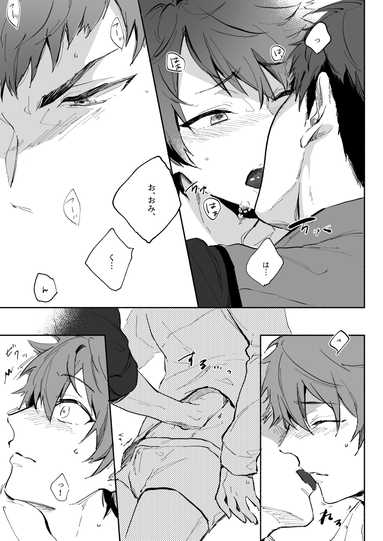[namikaze (nami)] Yellow Sunshine (A3!) [Digital] - Page 12