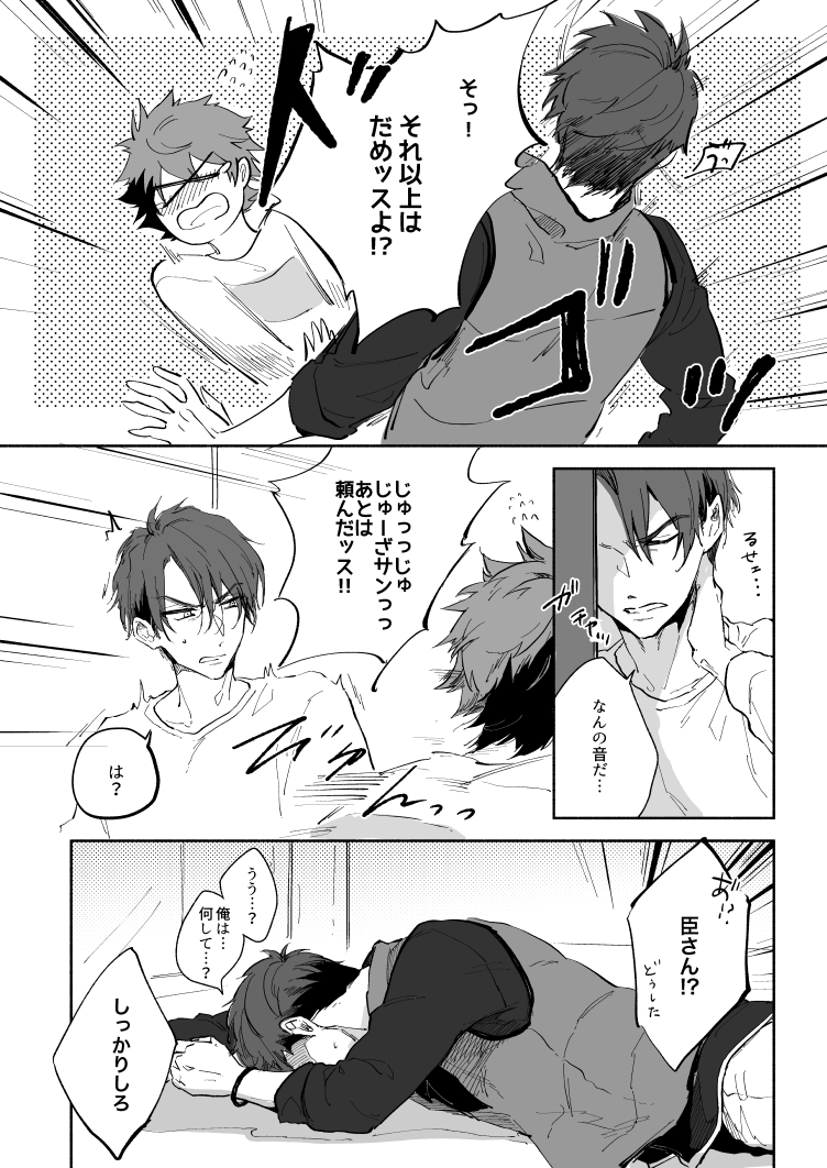 [namikaze (nami)] Yellow Sunshine (A3!) [Digital] - Page 13
