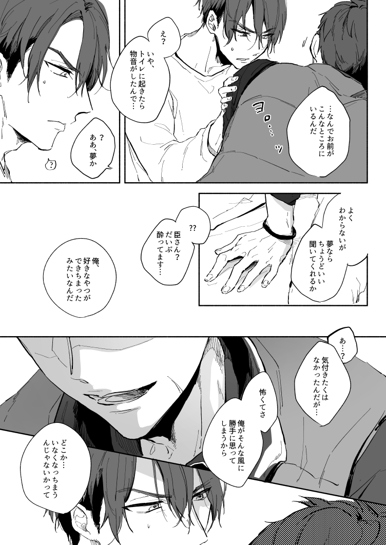 [namikaze (nami)] Yellow Sunshine (A3!) [Digital] - Page 14