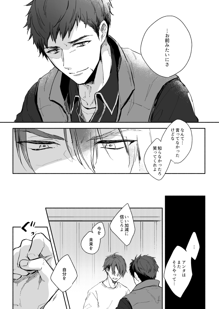 [namikaze (nami)] Yellow Sunshine (A3!) [Digital] - Page 15