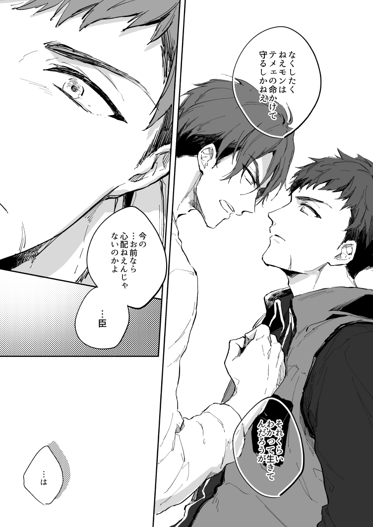 [namikaze (nami)] Yellow Sunshine (A3!) [Digital] - Page 16