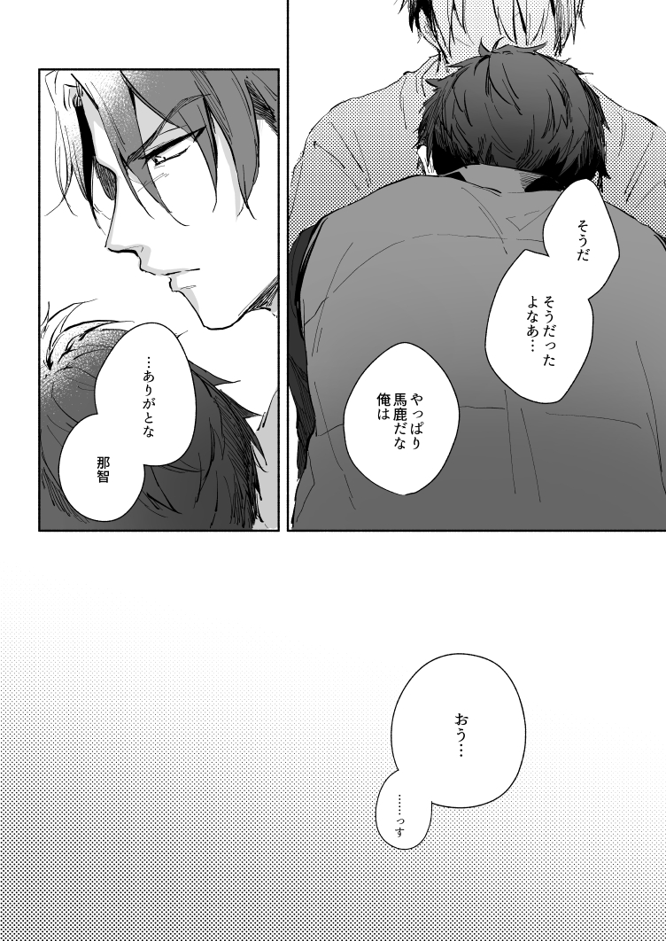 [namikaze (nami)] Yellow Sunshine (A3!) [Digital] - Page 17