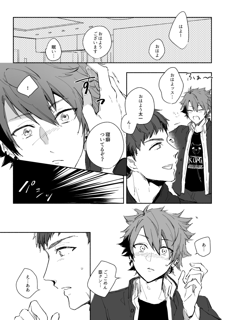 [namikaze (nami)] Yellow Sunshine (A3!) [Digital] - Page 19