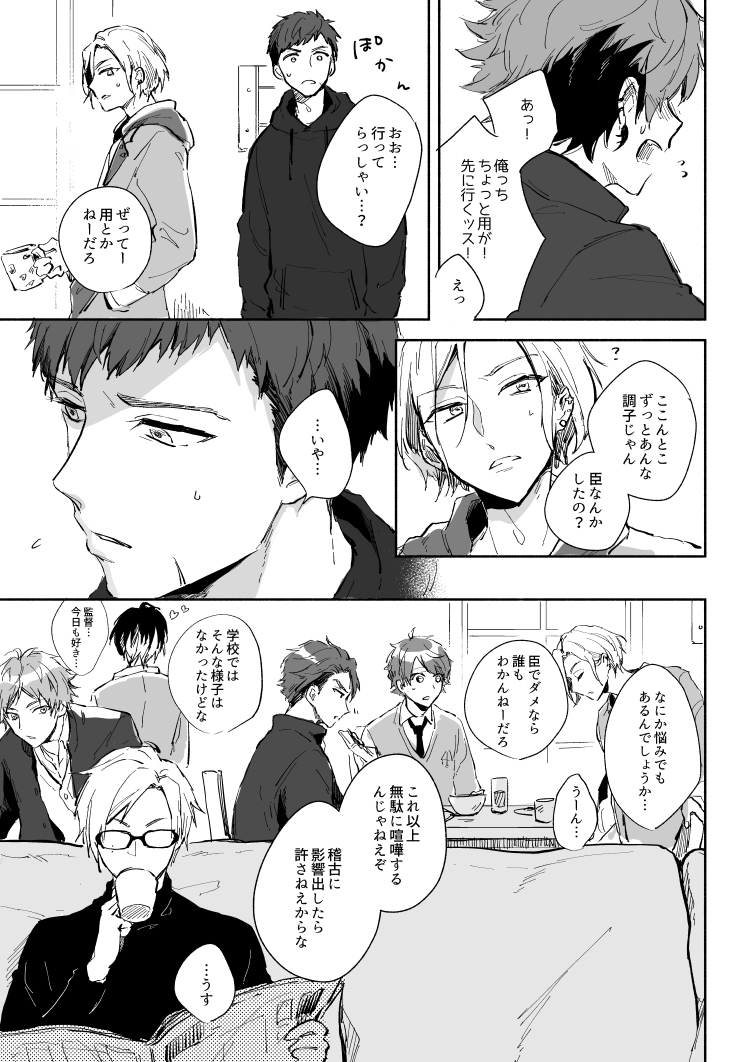 [namikaze (nami)] Yellow Sunshine (A3!) [Digital] - Page 20