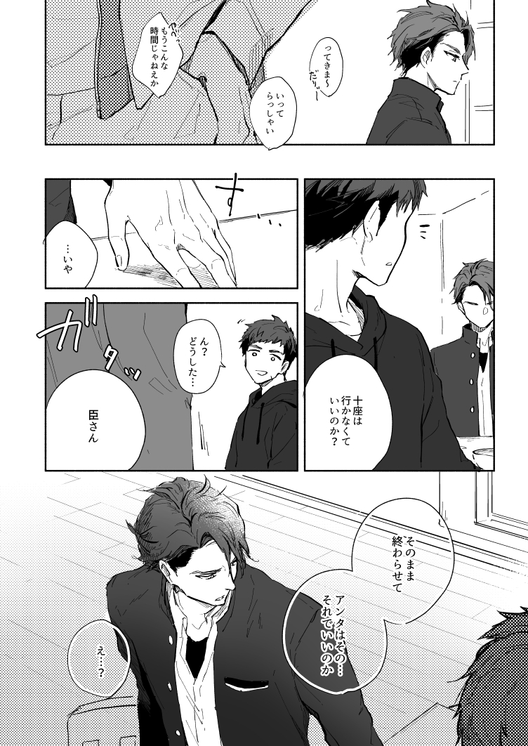 [namikaze (nami)] Yellow Sunshine (A3!) [Digital] - Page 21