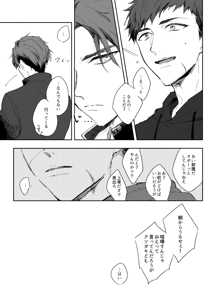 [namikaze (nami)] Yellow Sunshine (A3!) [Digital] - Page 22