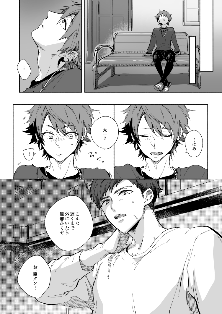 [namikaze (nami)] Yellow Sunshine (A3!) [Digital] - Page 23