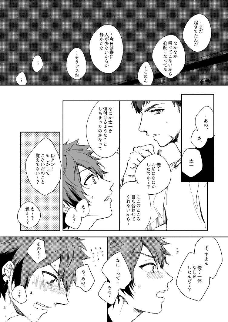 [namikaze (nami)] Yellow Sunshine (A3!) [Digital] - Page 24