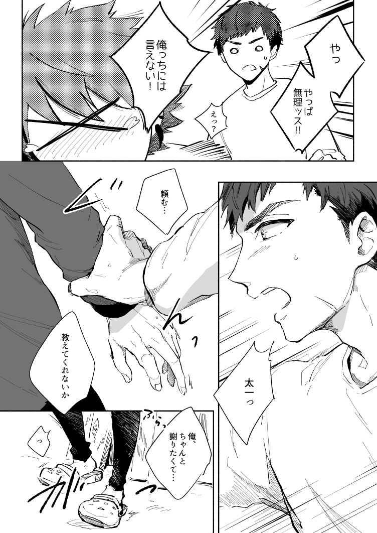 [namikaze (nami)] Yellow Sunshine (A3!) [Digital] - Page 25