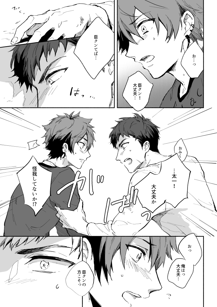 [namikaze (nami)] Yellow Sunshine (A3!) [Digital] - Page 28