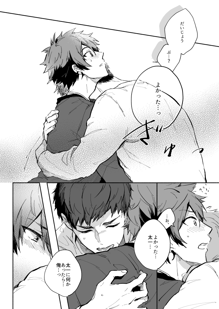 [namikaze (nami)] Yellow Sunshine (A3!) [Digital] - Page 29