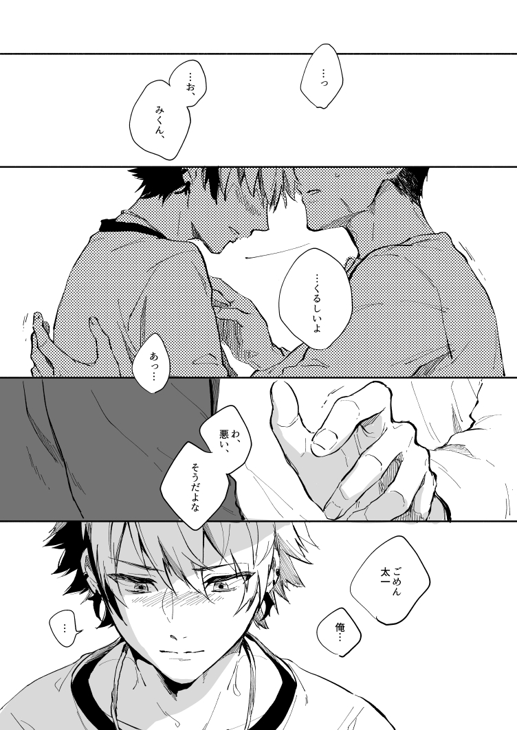 [namikaze (nami)] Yellow Sunshine (A3!) [Digital] - Page 30