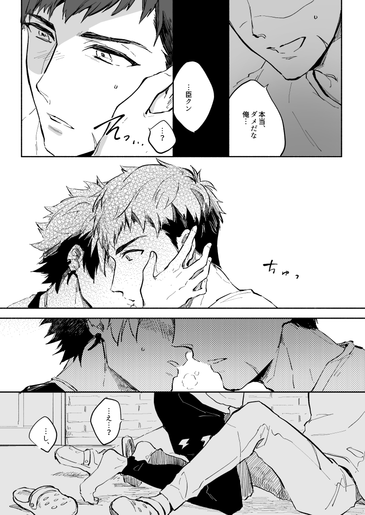 [namikaze (nami)] Yellow Sunshine (A3!) [Digital] - Page 31