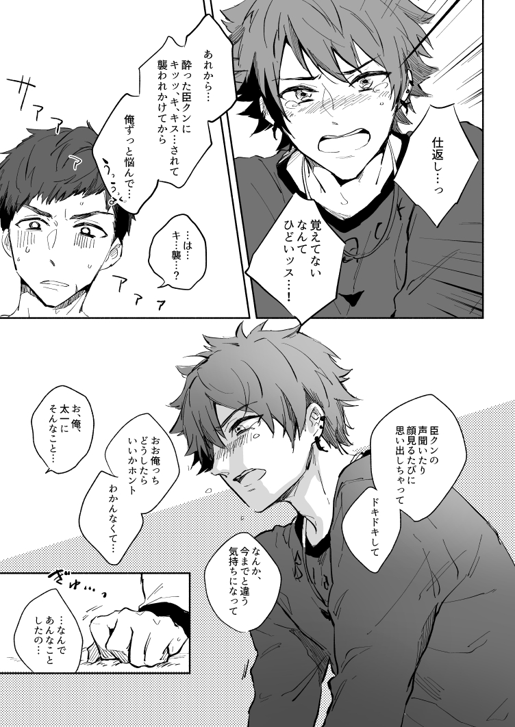 [namikaze (nami)] Yellow Sunshine (A3!) [Digital] - Page 32