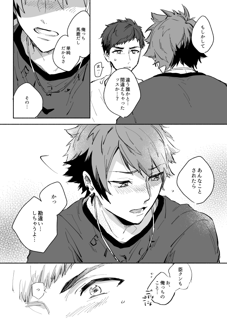 [namikaze (nami)] Yellow Sunshine (A3!) [Digital] - Page 33