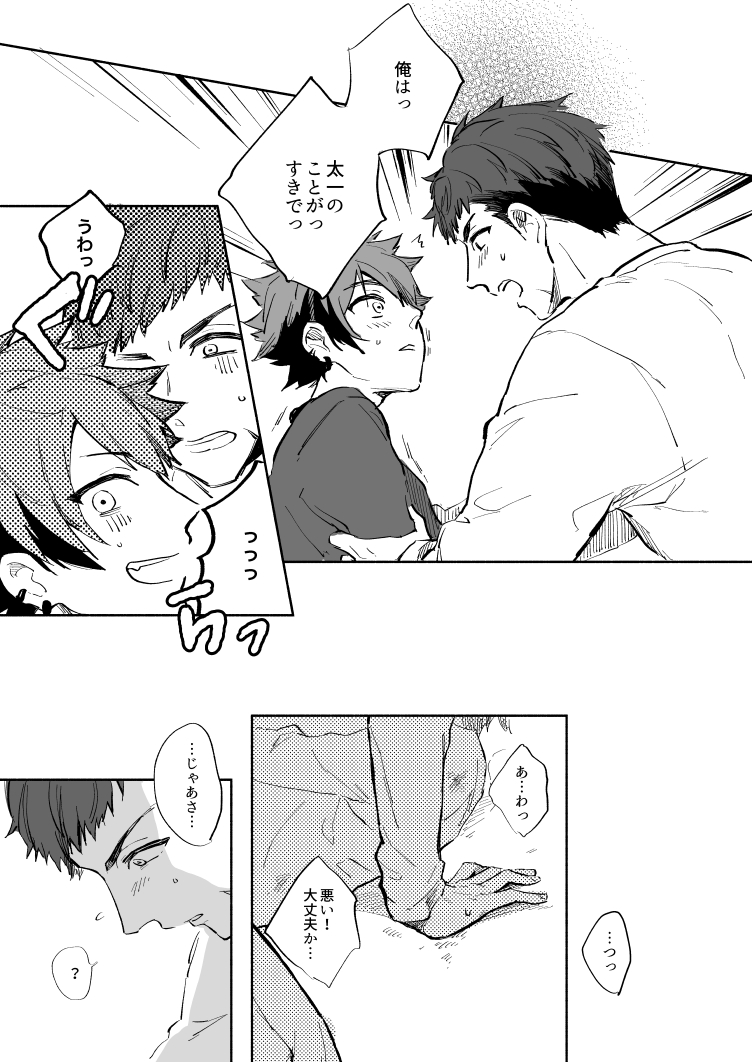 [namikaze (nami)] Yellow Sunshine (A3!) [Digital] - Page 34