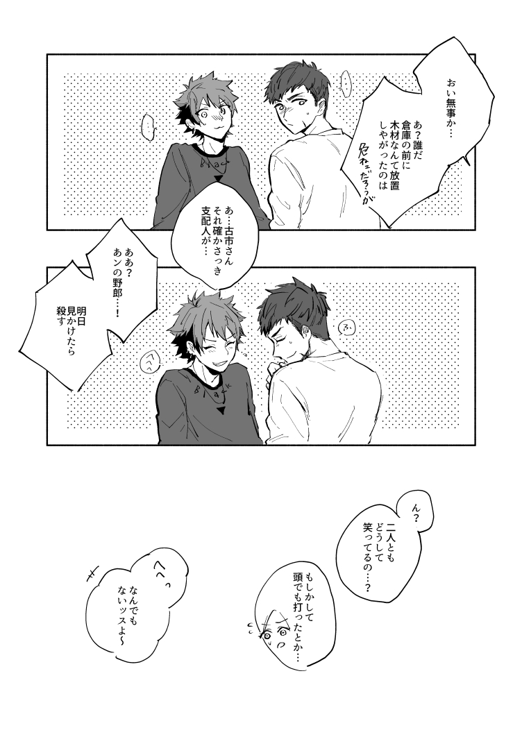 [namikaze (nami)] Yellow Sunshine (A3!) [Digital] - Page 36