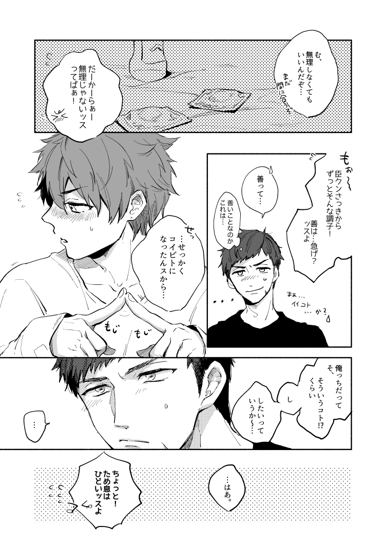 [namikaze (nami)] Yellow Sunshine (A3!) [Digital] - Page 38
