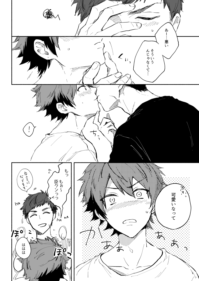 [namikaze (nami)] Yellow Sunshine (A3!) [Digital] - Page 39