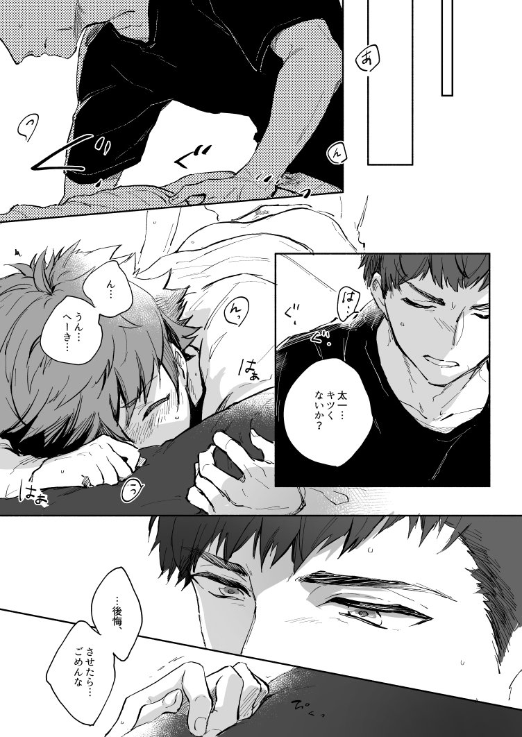 [namikaze (nami)] Yellow Sunshine (A3!) [Digital] - Page 40