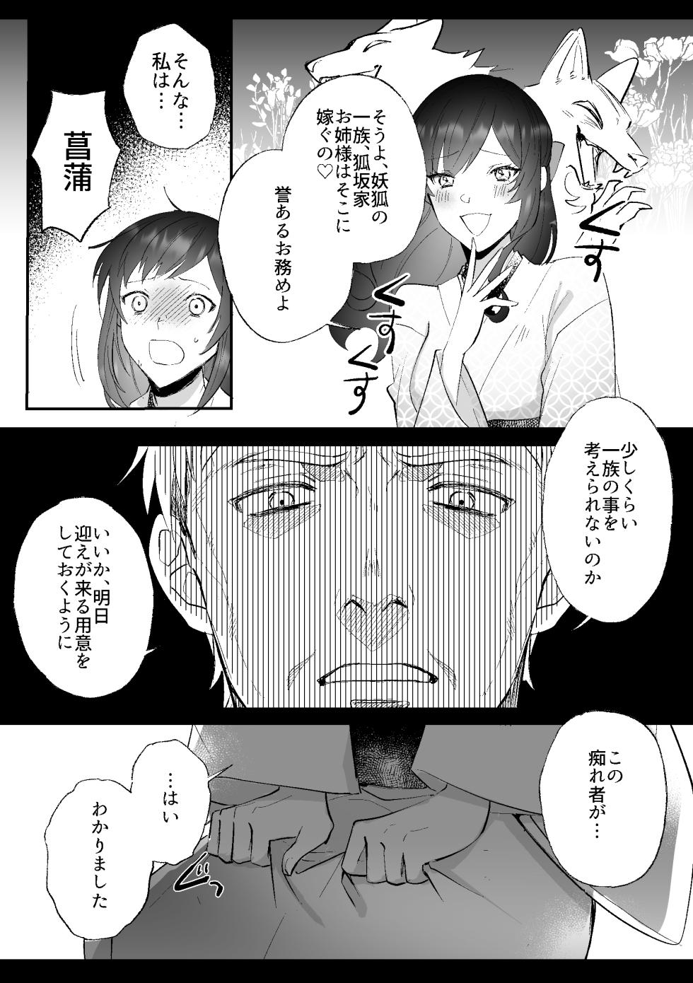 [Kyoutansan (Daizu)] Kitsune ni Yomeiri - Page 4