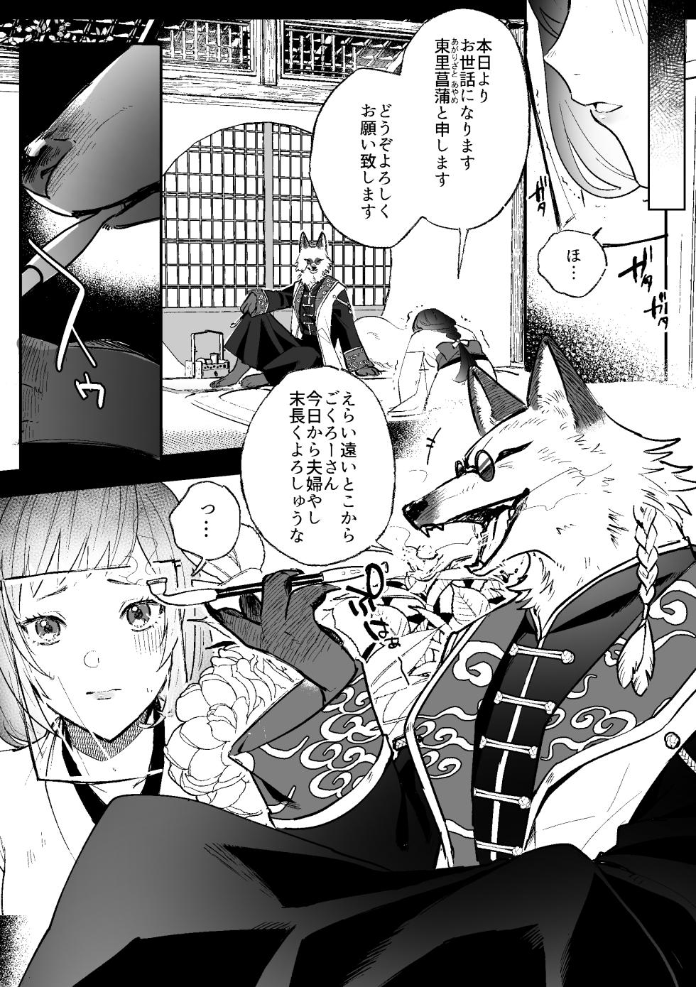 [Kyoutansan (Daizu)] Kitsune ni Yomeiri - Page 6
