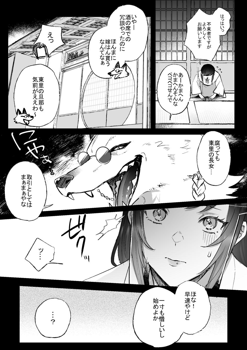 [Kyoutansan (Daizu)] Kitsune ni Yomeiri - Page 7