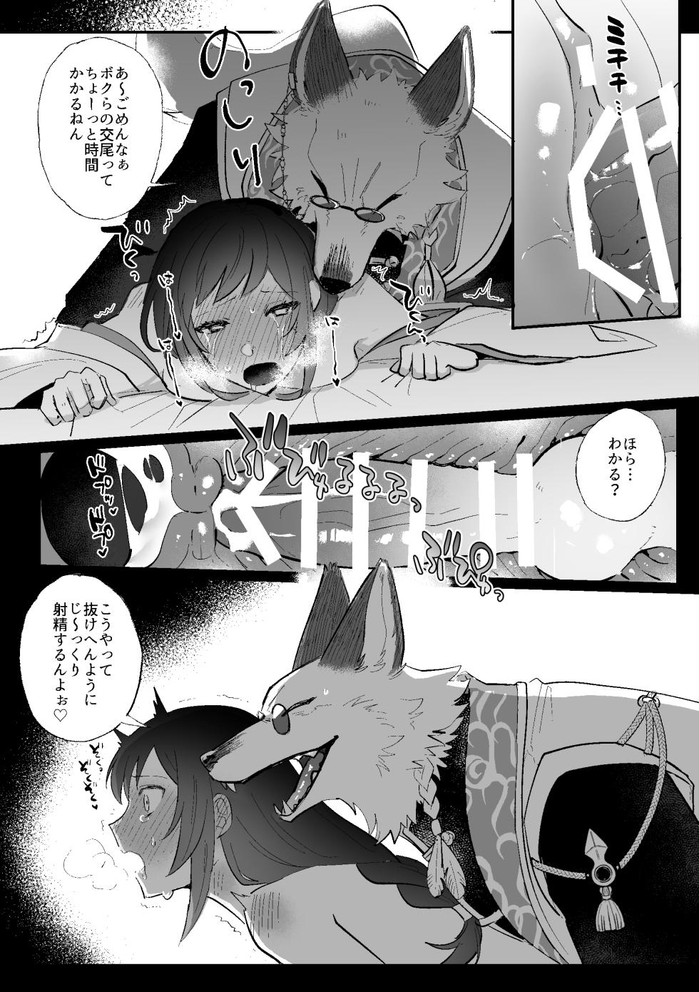 [Kyoutansan (Daizu)] Kitsune ni Yomeiri - Page 18