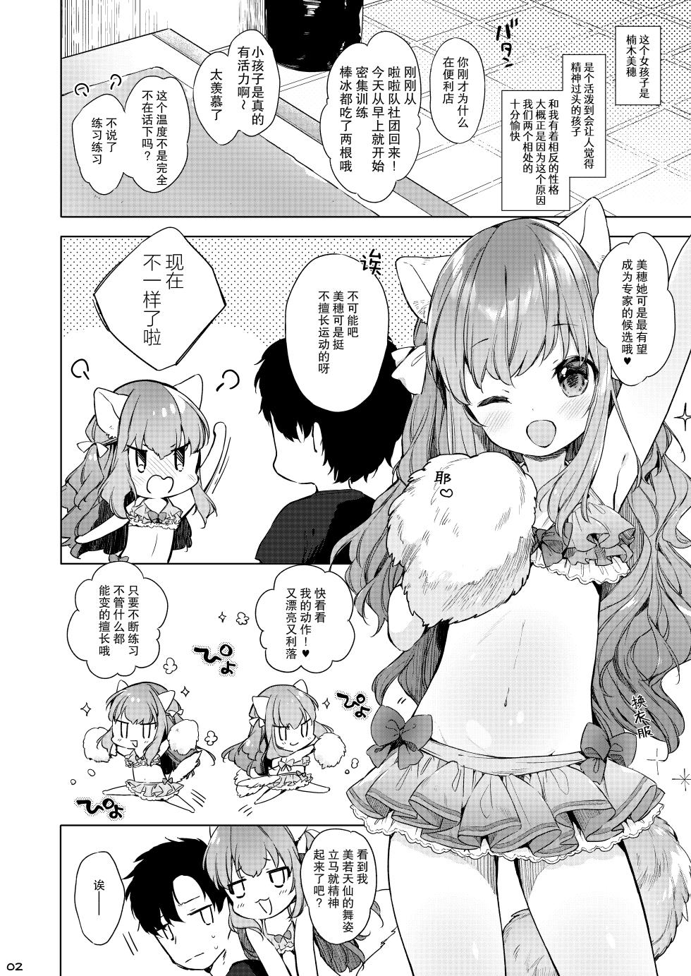 [ANCHOR (Mutou Mato)] Nekomimi Cheer-chan wa Osawari Kinshi! [Chinese] [绅士仓库汉化] [Digital] - Page 3