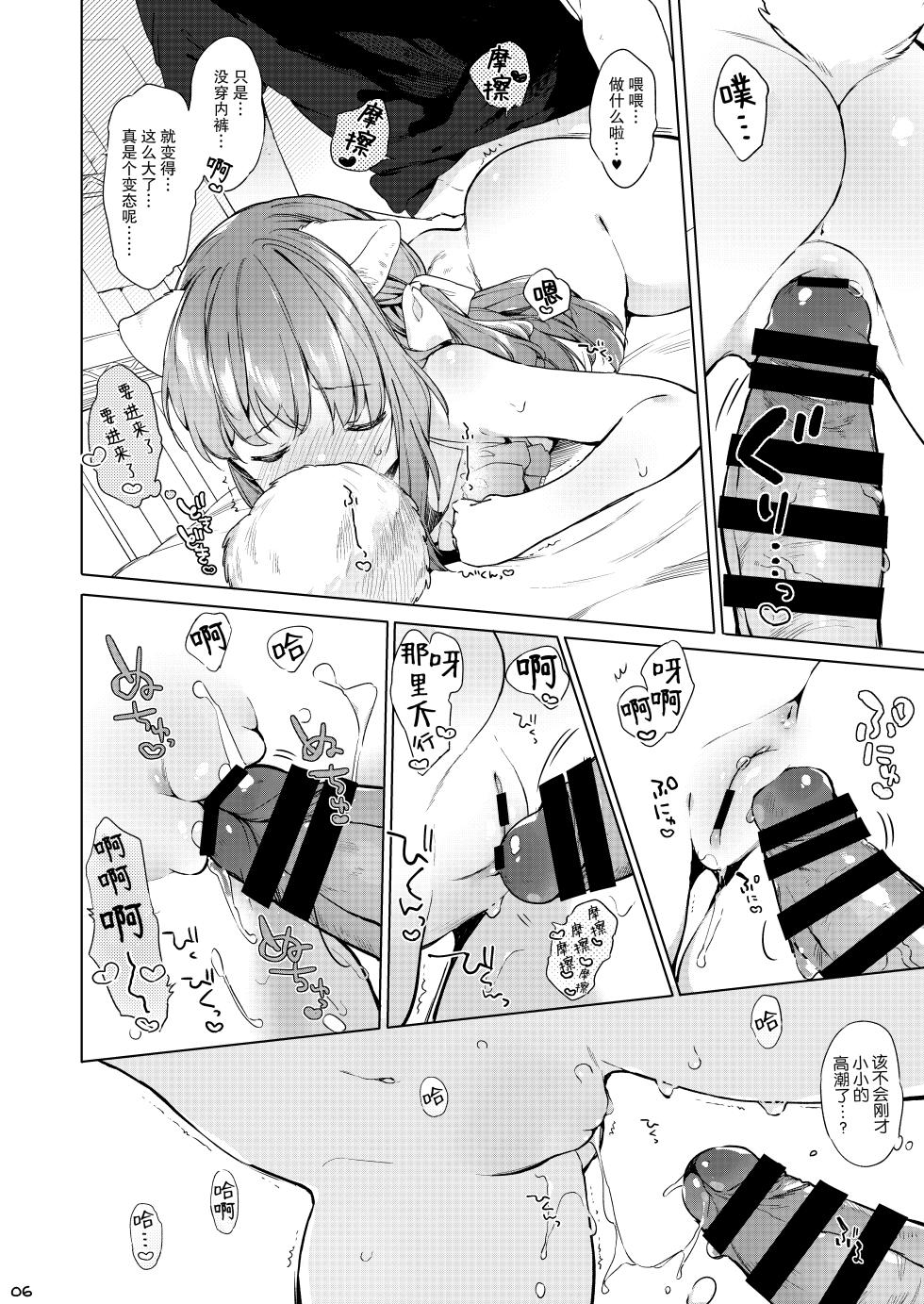 [ANCHOR (Mutou Mato)] Nekomimi Cheer-chan wa Osawari Kinshi! [Chinese] [绅士仓库汉化] [Digital] - Page 7