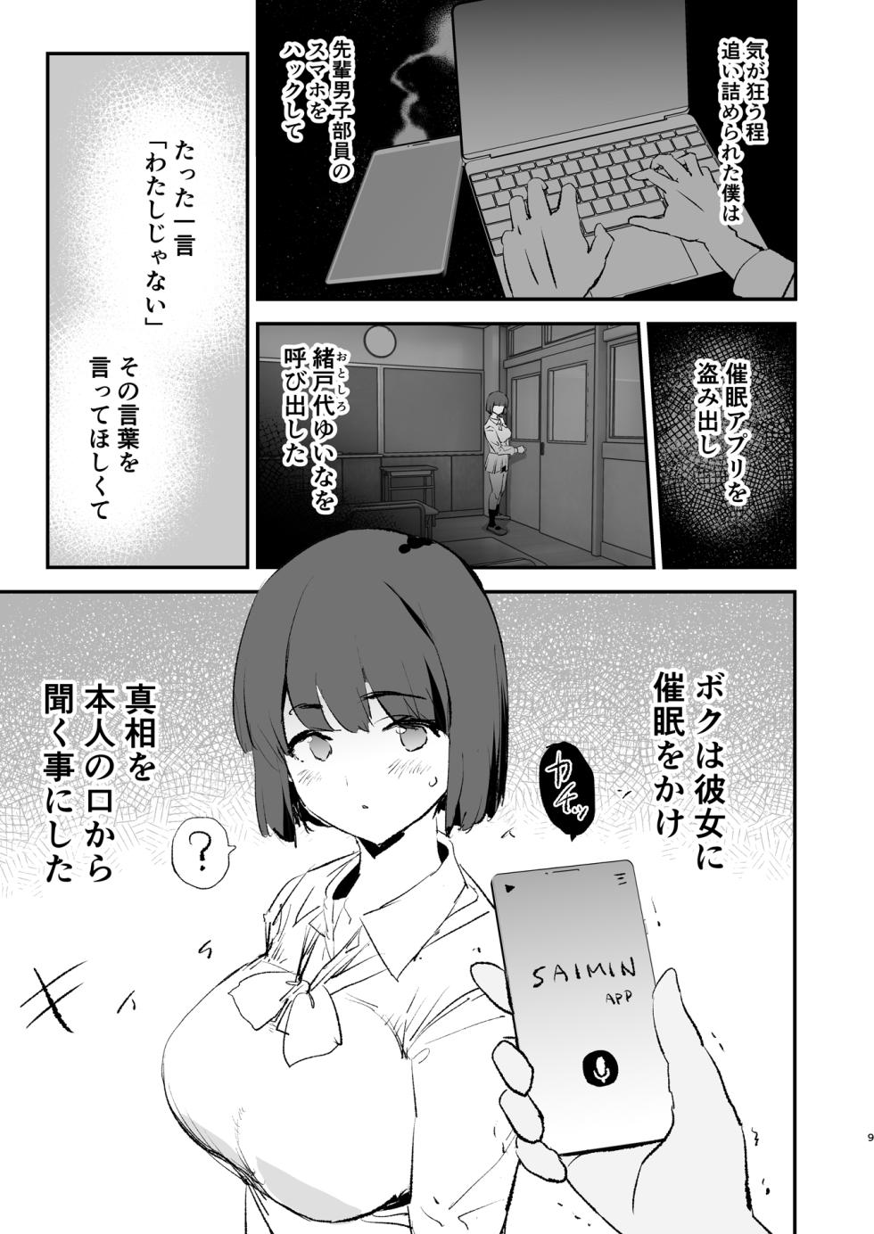 [Yami ni Ugomeku (Dokurosan)] Boku dake Yobare nakatta Onaho Gasshuku Ippakume to Nihakume [Digital] - Page 10