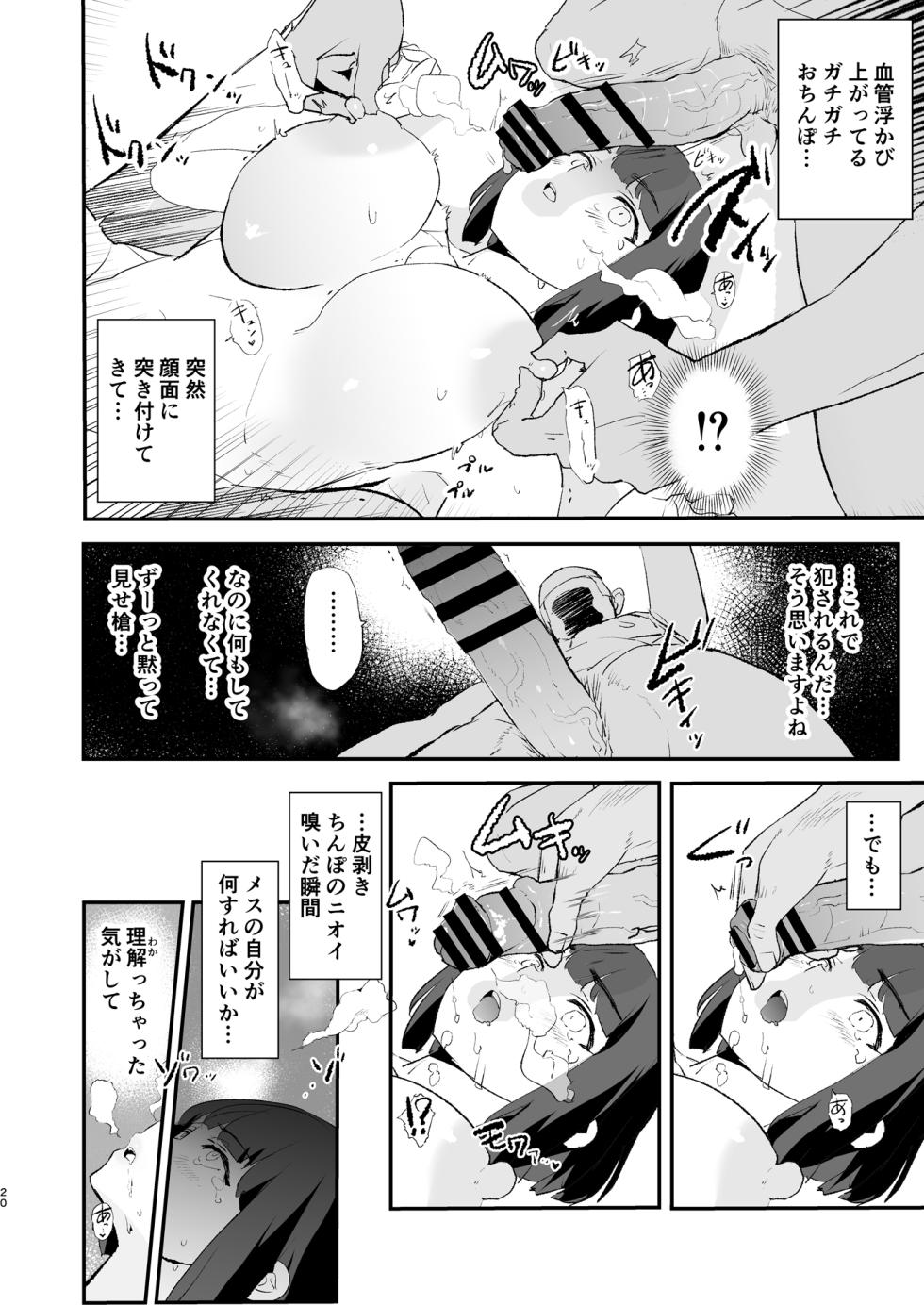 [Yami ni Ugomeku (Dokurosan)] Boku dake Yobare nakatta Onaho Gasshuku Ippakume to Nihakume [Digital] - Page 21