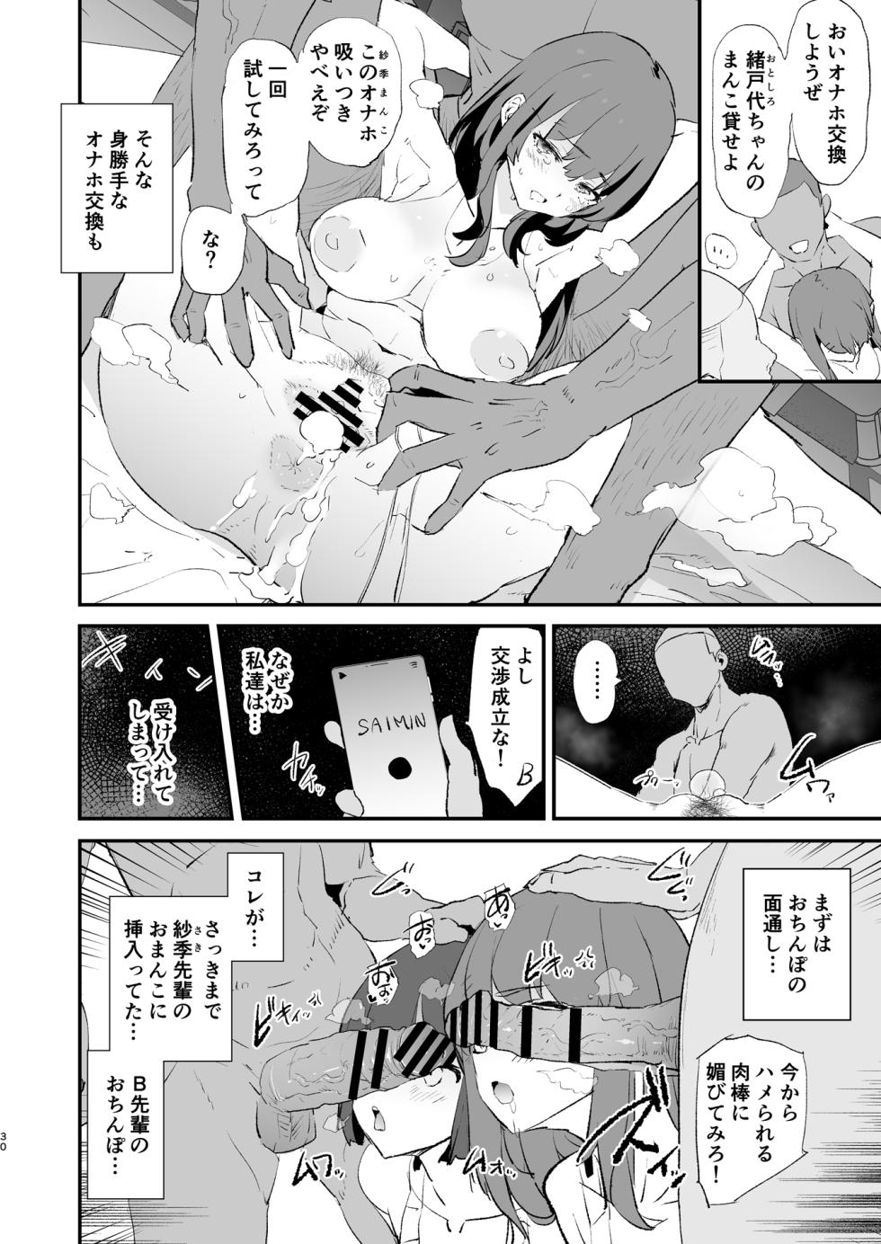 [Yami ni Ugomeku (Dokurosan)] Boku dake Yobare nakatta Onaho Gasshuku Ippakume to Nihakume [Digital] - Page 31