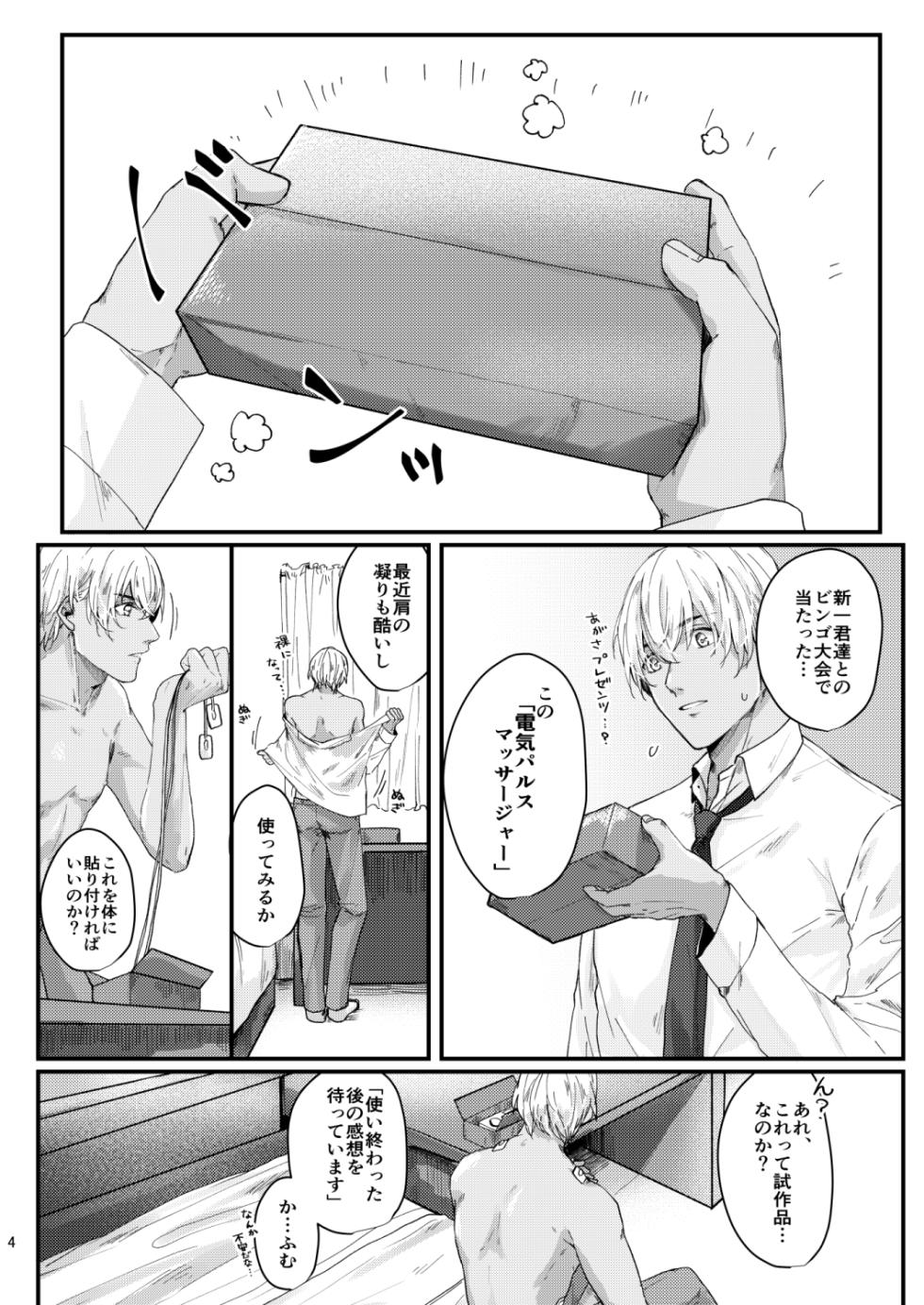 [A*NIBA (Inaba)] Chouzetsu binkan kouan danshi (Detective Conan) [Digital] - Page 2