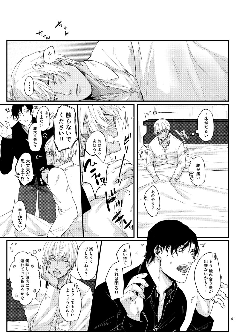 [A*NIBA (Inaba)] Chouzetsu binkan kouan danshi (Detective Conan) [Digital] - Page 39