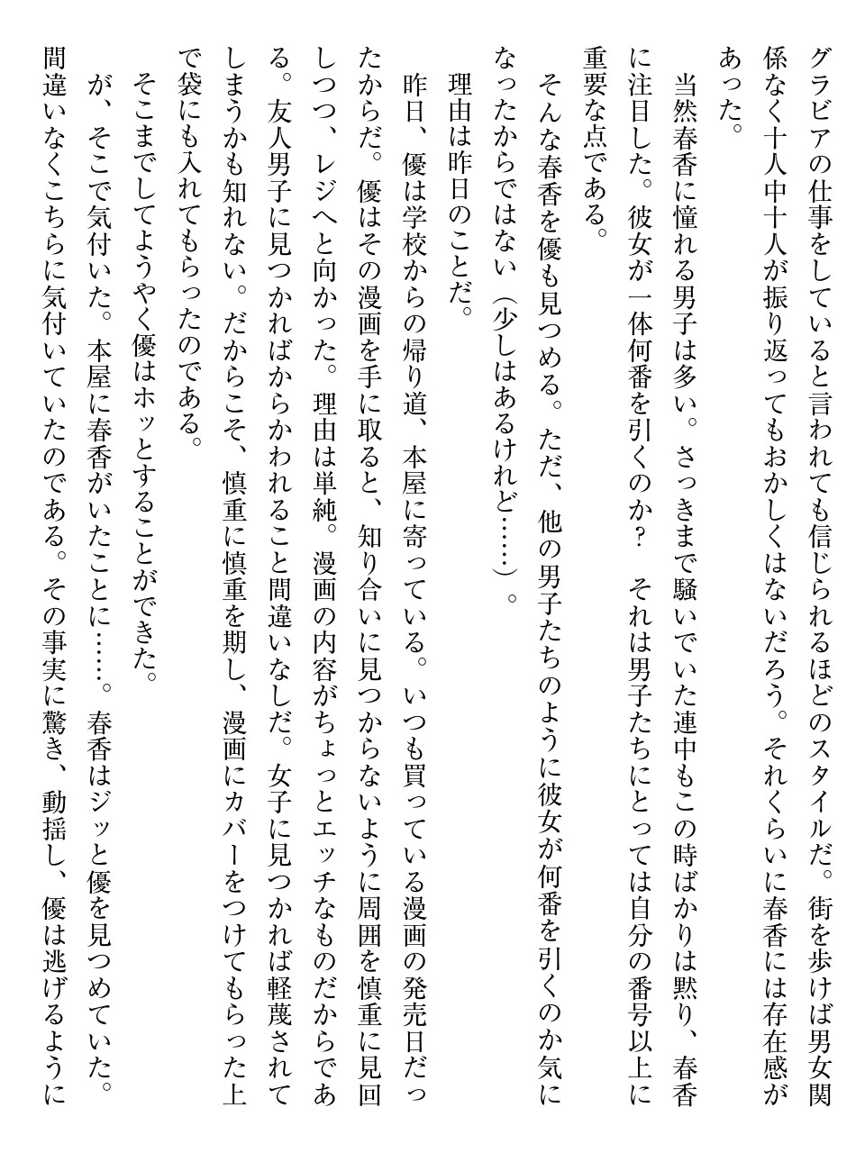 [Honjoh Yagi, Hinata Momo] Okasare Jouzu no Kawai-san [Digital] - Page 8