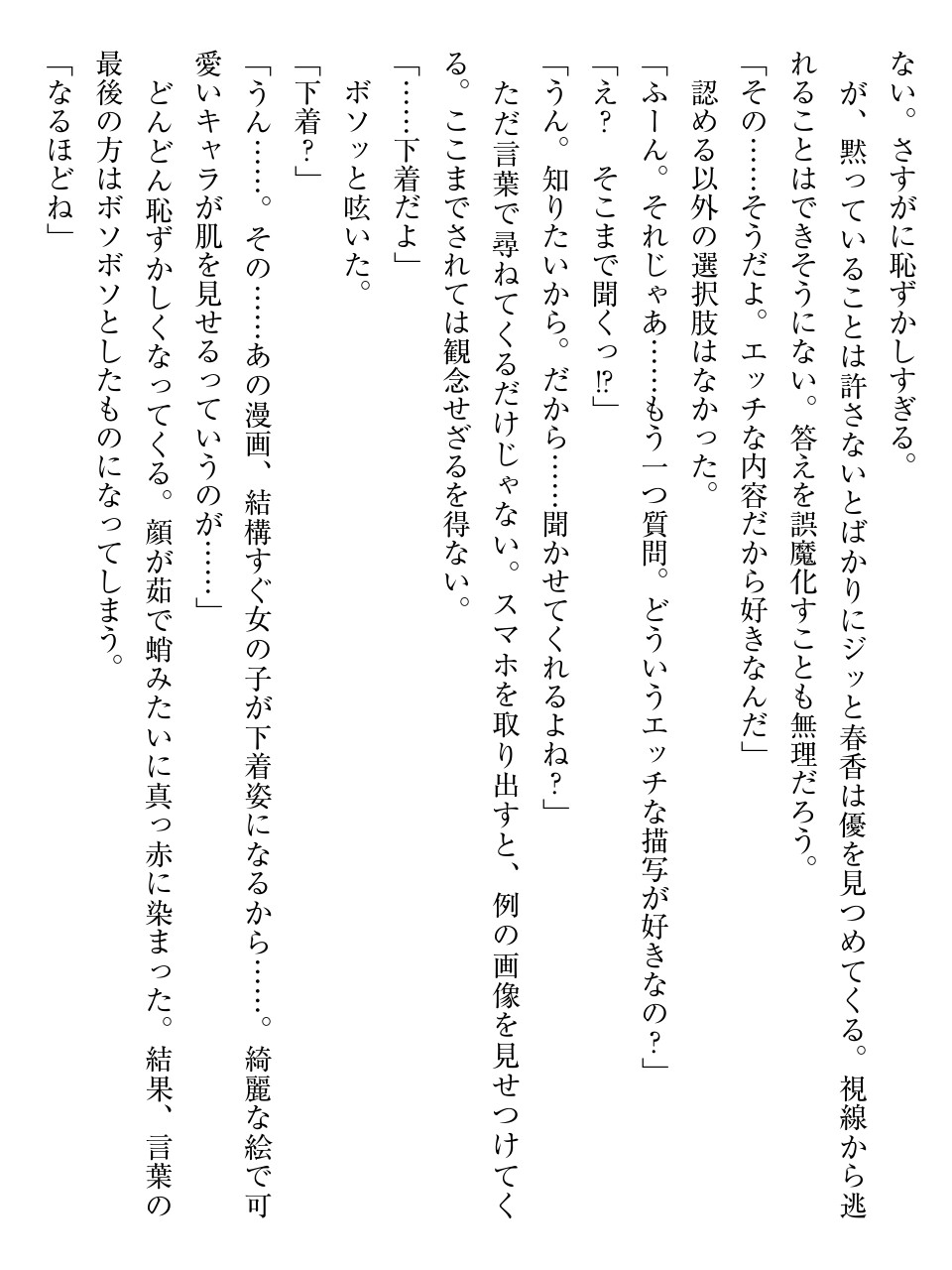 [Honjoh Yagi, Hinata Momo] Okasare Jouzu no Kawai-san [Digital] - Page 21