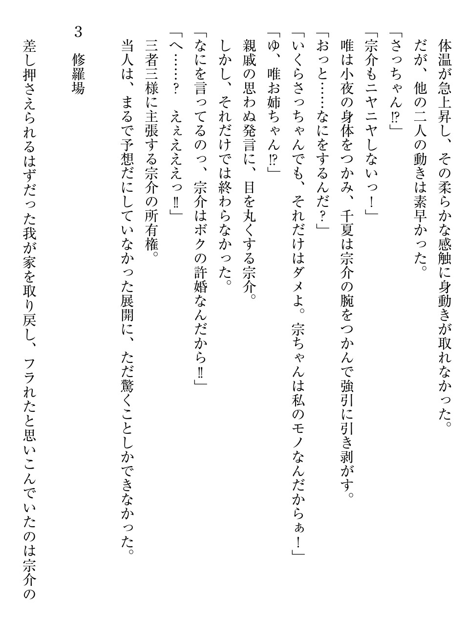 [Yamaguchi Akira, Herurun] Triple Ojou-sama o Sashiosae! [Digital] - Page 32