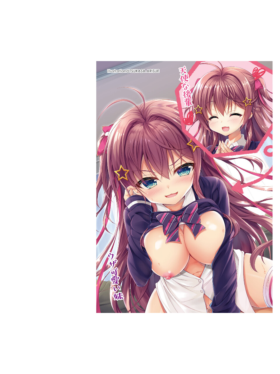 [Kagami Yuu, Arisue Tsukasa] Tenshi na Kouhai ga Imouto ni Nattara Uza Kawaii [Digital] - Page 3