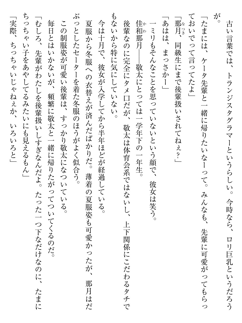 [Kagami Yuu, Arisue Tsukasa] Tenshi na Kouhai ga Imouto ni Nattara Uza Kawaii [Digital] - Page 8