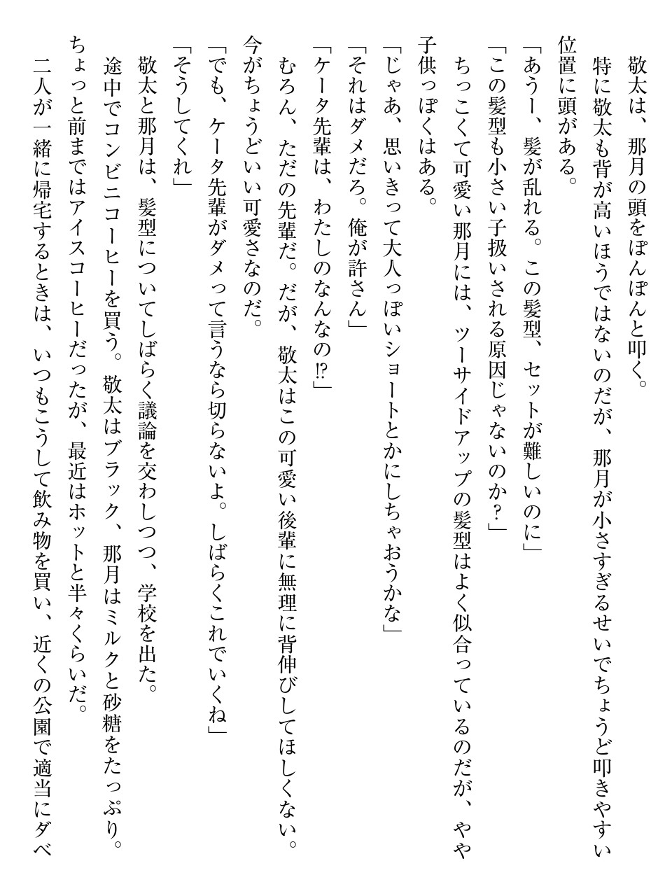 [Kagami Yuu, Arisue Tsukasa] Tenshi na Kouhai ga Imouto ni Nattara Uza Kawaii [Digital] - Page 9