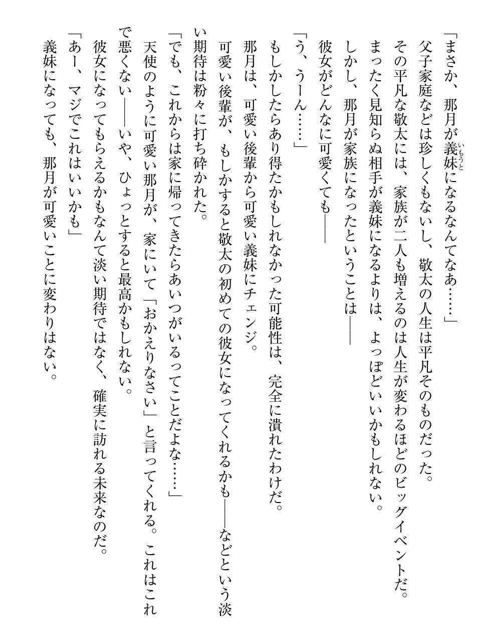 [Kagami Yuu, Arisue Tsukasa] Tenshi na Kouhai ga Imouto ni Nattara Uza Kawaii [Digital] - Page 22