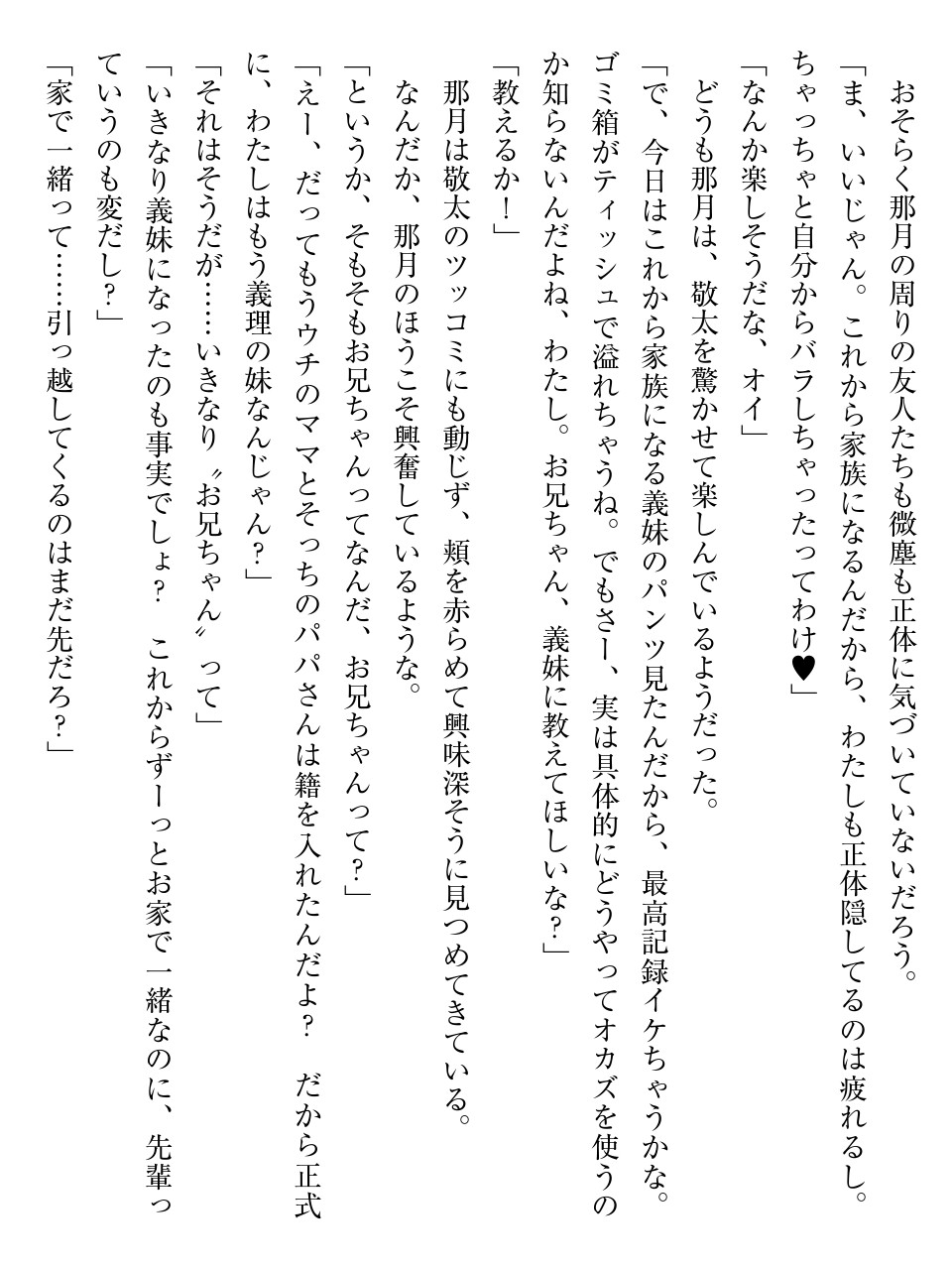 [Kagami Yuu, Arisue Tsukasa] Tenshi na Kouhai ga Imouto ni Nattara Uza Kawaii [Digital] - Page 32