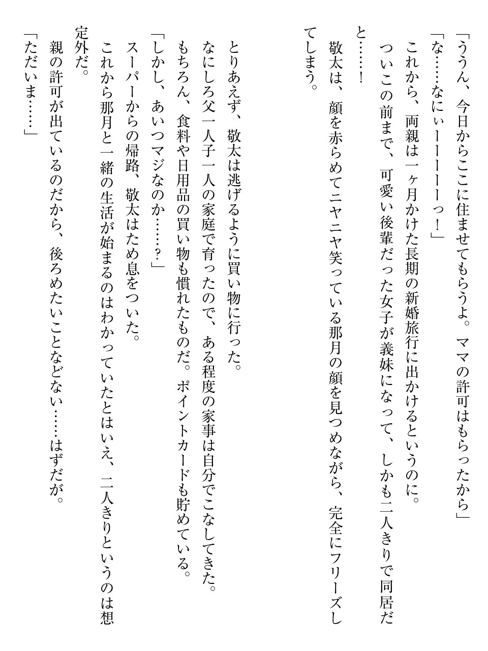 [Kagami Yuu, Arisue Tsukasa] Tenshi na Kouhai ga Imouto ni Nattara Uza Kawaii [Digital] - Page 33