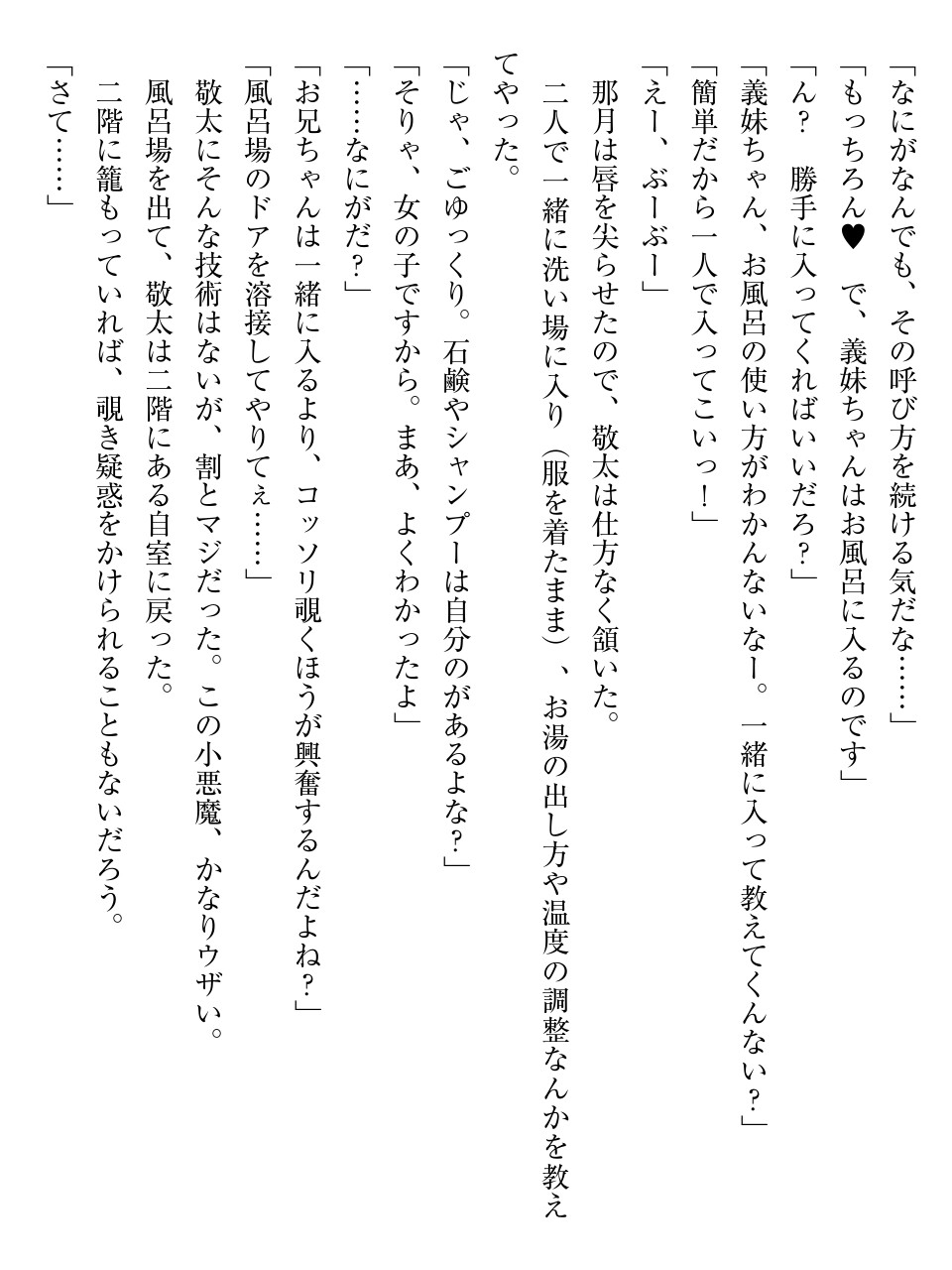 [Kagami Yuu, Arisue Tsukasa] Tenshi na Kouhai ga Imouto ni Nattara Uza Kawaii [Digital] - Page 39