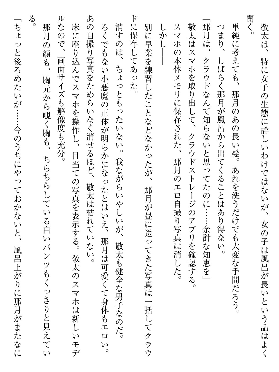 [Kagami Yuu, Arisue Tsukasa] Tenshi na Kouhai ga Imouto ni Nattara Uza Kawaii [Digital] - Page 40