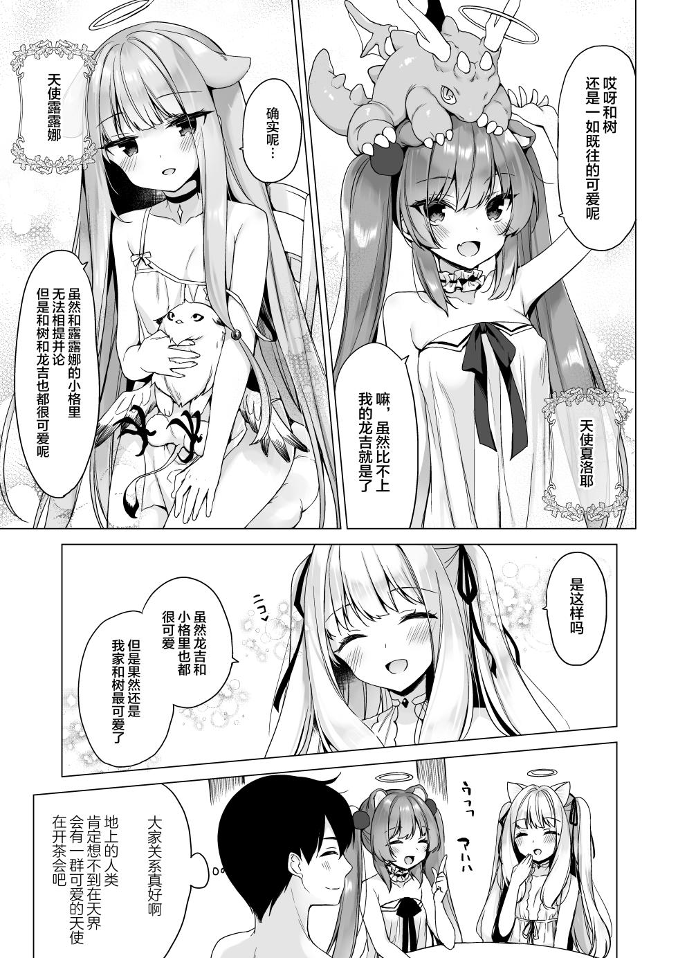 [23.4do (Ichiri)] Daten Keikaku -Muku na Tenshi wa Kairaku ni Ochiru- [Chinese] [绅士仓库汉化] [Digital] - Page 7