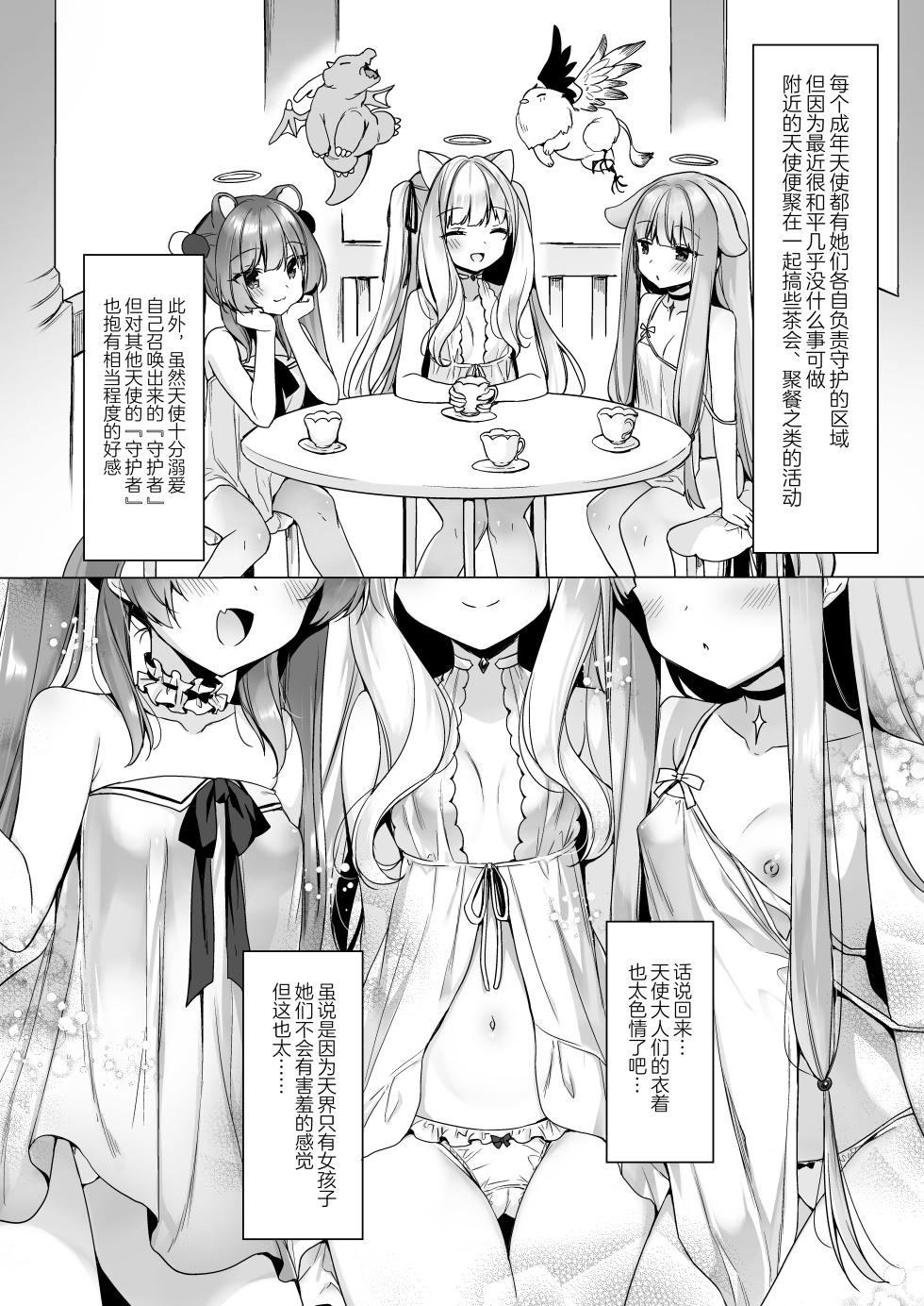 [23.4do (Ichiri)] Daten Keikaku -Muku na Tenshi wa Kairaku ni Ochiru- [Chinese] [绅士仓库汉化] [Digital] - Page 8