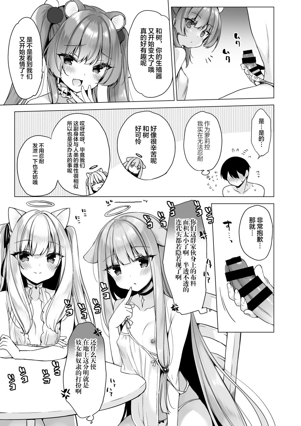 [23.4do (Ichiri)] Daten Keikaku -Muku na Tenshi wa Kairaku ni Ochiru- [Chinese] [绅士仓库汉化] [Digital] - Page 9
